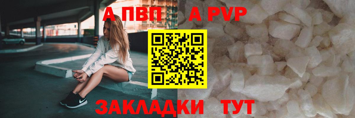 APVP VHQ  Вход с VPN  Вологда  A PVP Crystall 