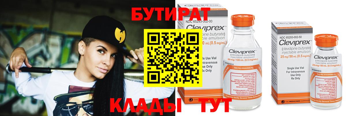 БУТИРАТ GHB  Бутират  Вологда  Вход с VPN 