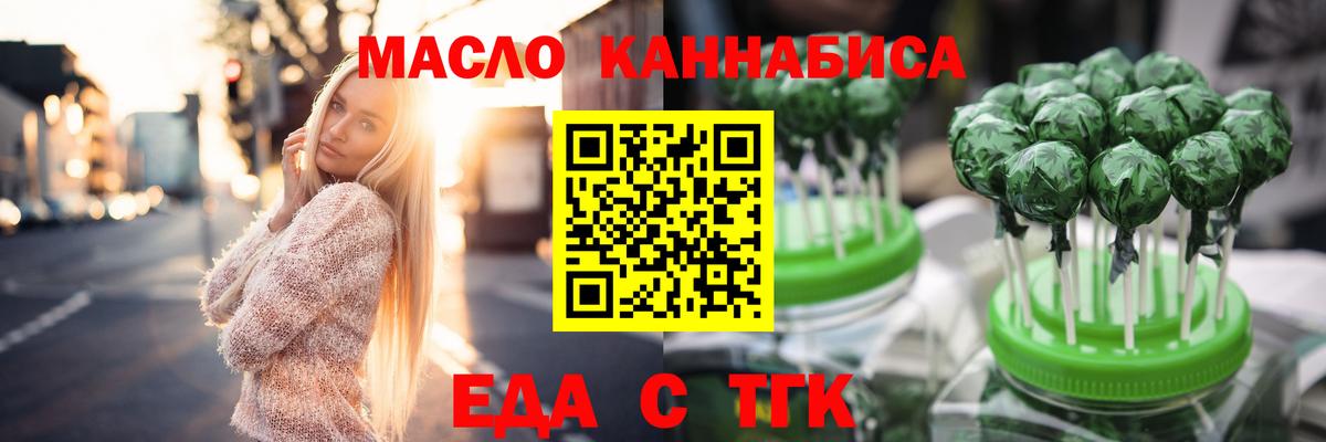 Еда ТГК конопля  Вход с VPN  Вологда 