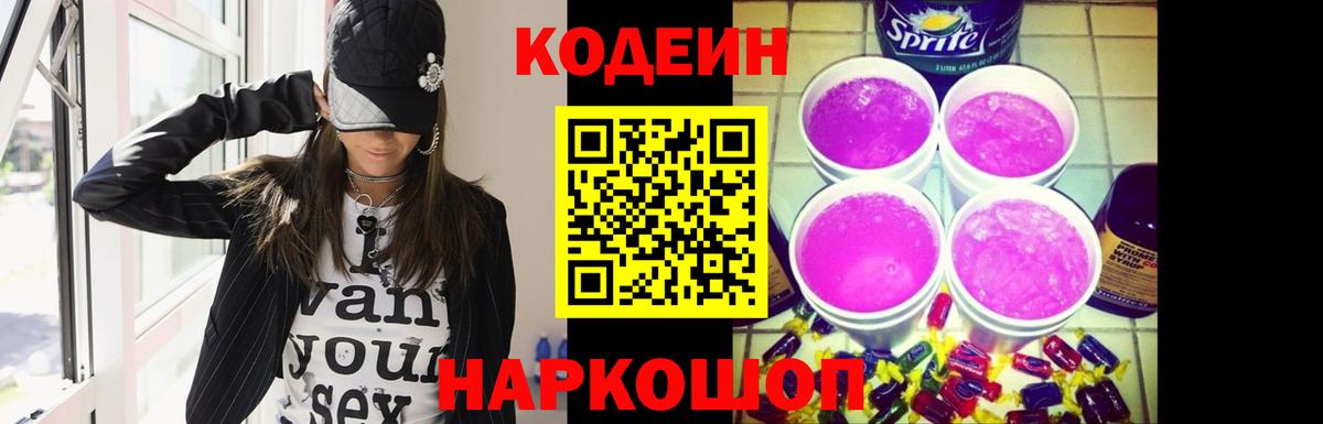 Кодеин напиток Lean (лин) Вологда
