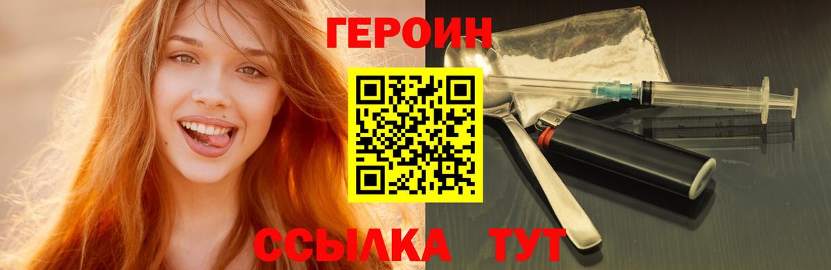 ГЕРОИН VHQ Вологда