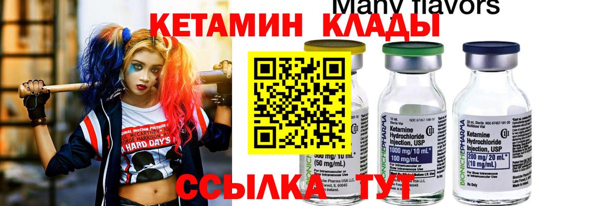 Кетамин ketamine  Вход с VPN  ОМГ ОМГ зеркало  Вологда  Кетамин VHQ 