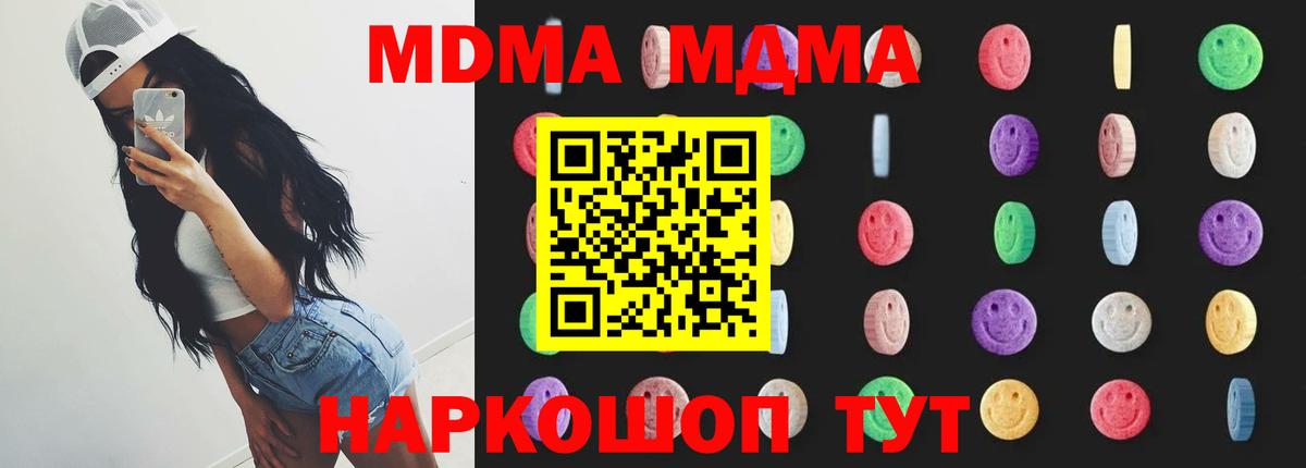 МДМА кристаллы Вологда