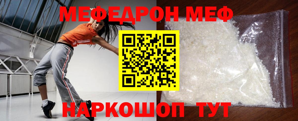 Меф мяу мяу мука Вологда