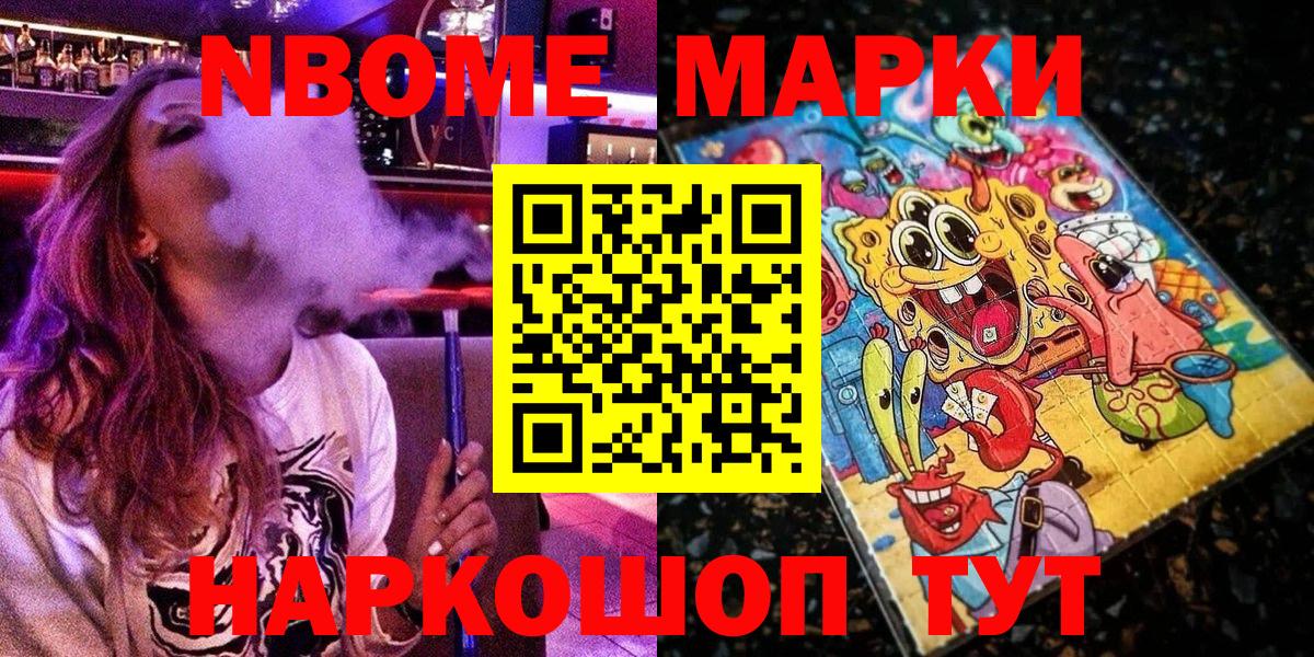 Марки N-bome 1,8мг  Марки 25I-NBOMe  Вологда  Вход с VPN 